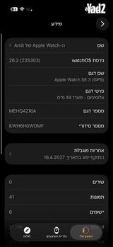אפל ווטש SE 3