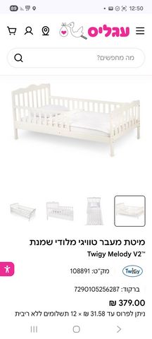 מיטת מעבר