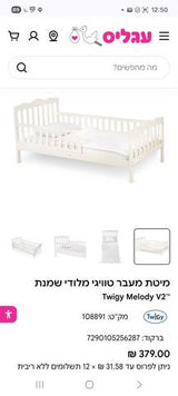 מיטת מעבר