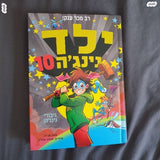 ילד נינג'ה