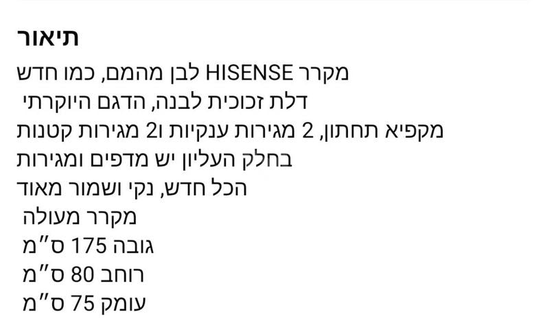 מקרר לבן