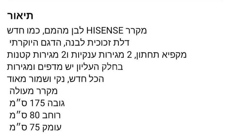 מקרר לבן