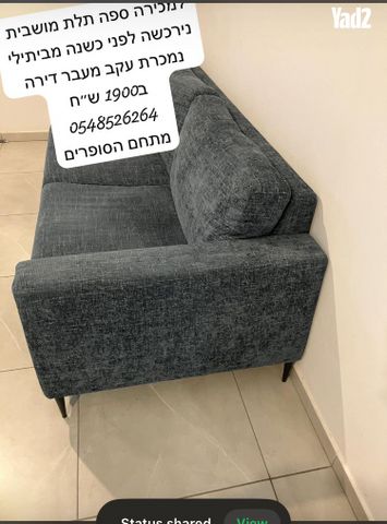 ספה