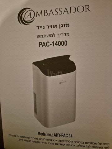 מזגן נייד