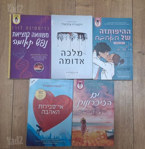 ספרי רומנטיקה