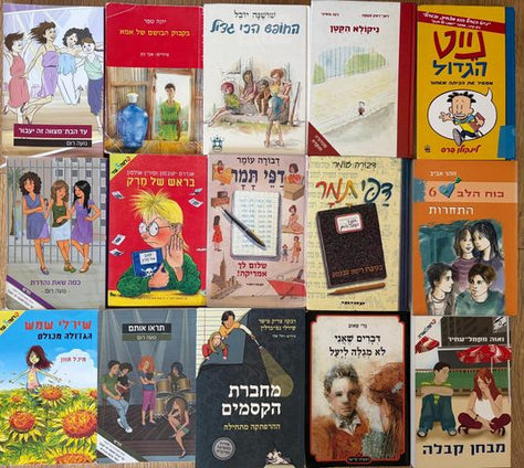 ספרי ילדים ונוער