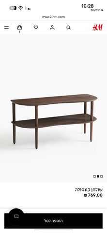 שידה פתוחה H&M home