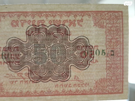 רפליקות פרוטות נייר 1952