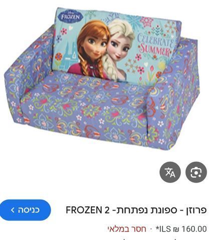 ספה אנה אלזה
