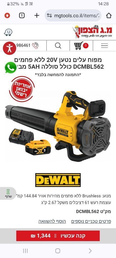 מפוח עלים נטען