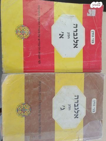 ספרי לימוד מתמטיקה