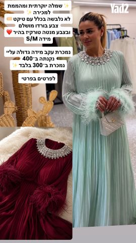 שמלה יוקרתית