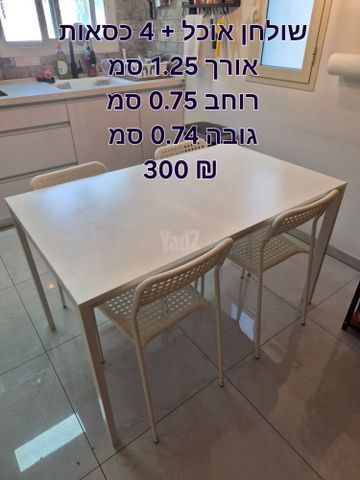 שולחן אוכל