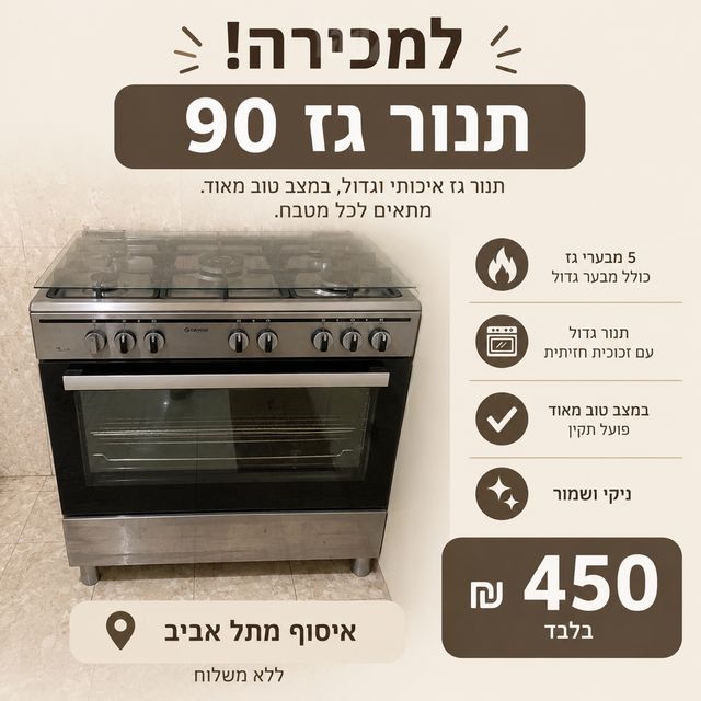תנור גז