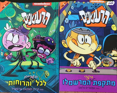 הרעשנים/ ספרים