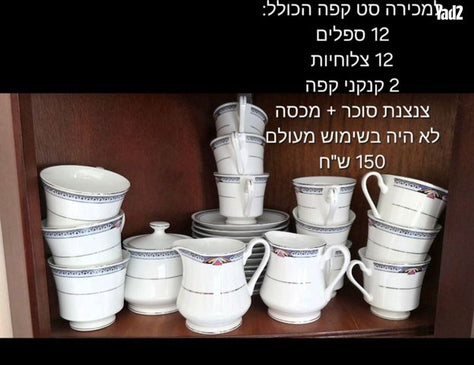 סט לקפה וינטג'