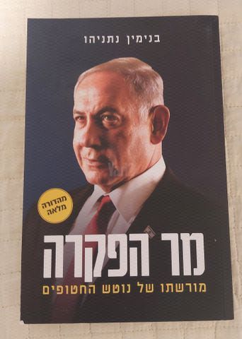 מר הפקרה