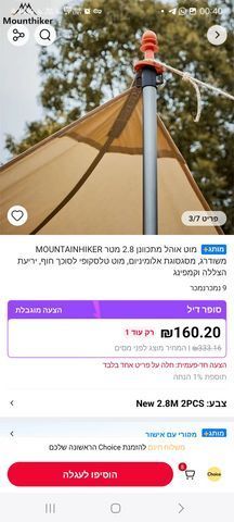 מוטות אוהל