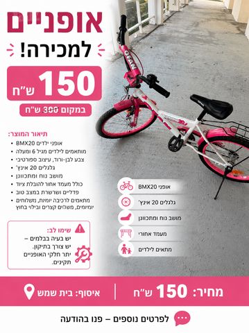 אופניים