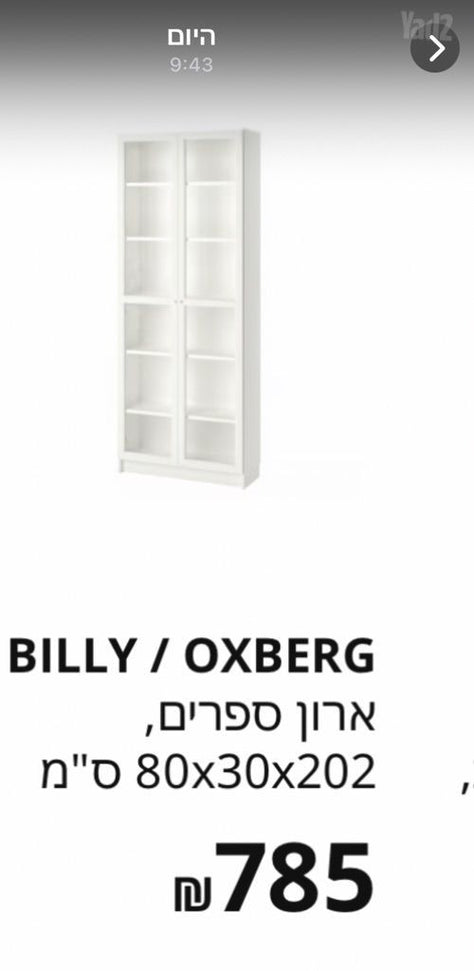 ארון ויטרינה
