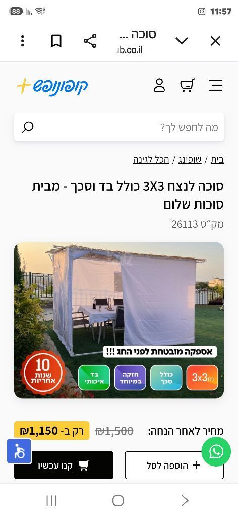 סוכה