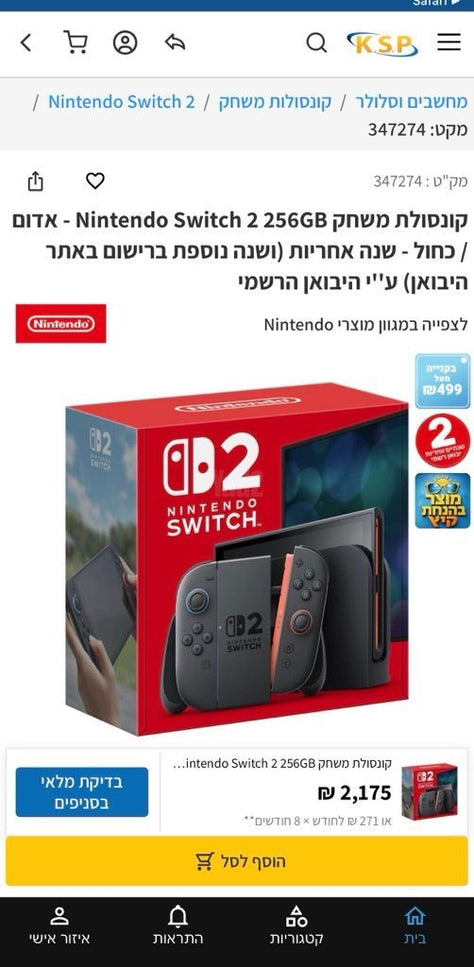 Nintendo Switch 2 256GB