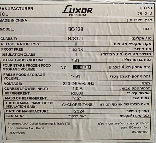 מקרר משרדי