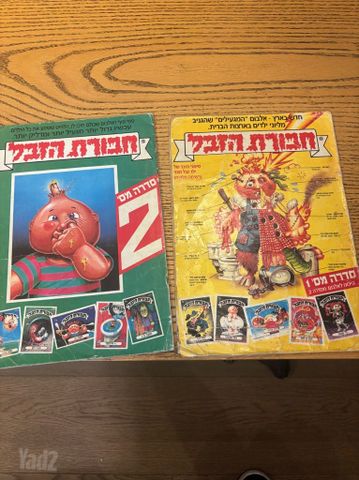 חבורת הזבל