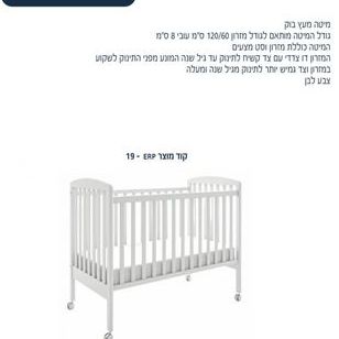 מיטת תינוק