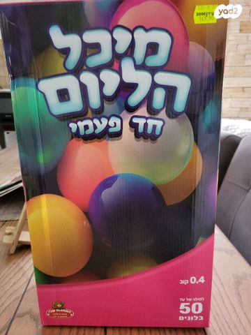 מיכל הליום
