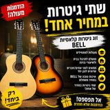 ‏שתי גיטרות