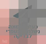 בושם PRADA - PARADOXE INTENSE