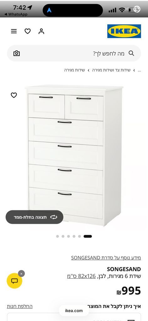 שידה