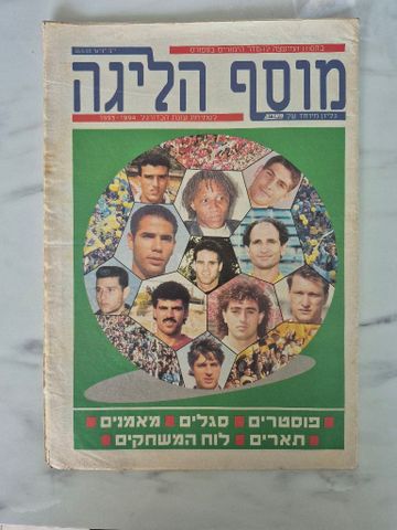 מוסף לעונת 93-94