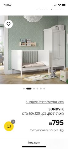 מיטת תינוק