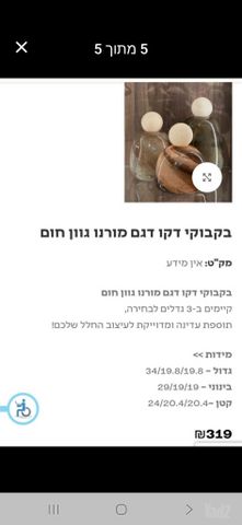 כלי נוי/דקורציה