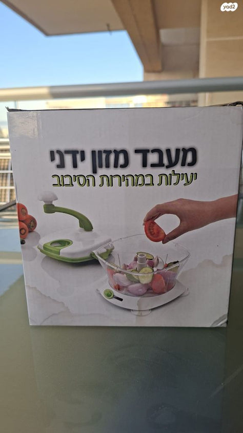 מעבד מזון ידני