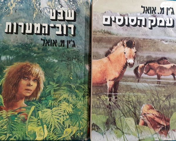 שבט דב המערות-עמק הסוסים