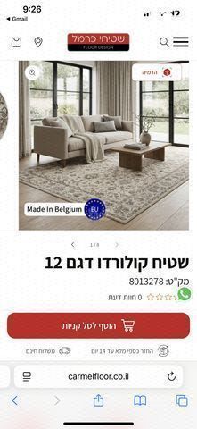 שטיח קולורדו 2.90X2
