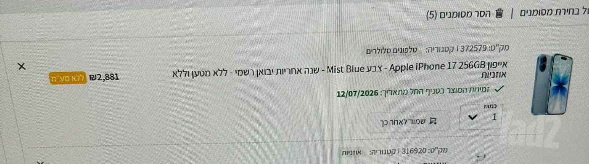 איפון 17