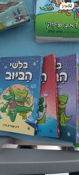 ספרי ילדים