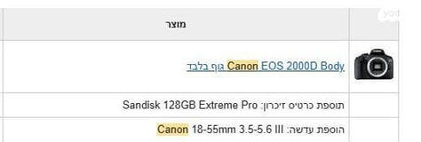 מצלמת Canon 2000D