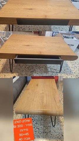 שולחן סלון