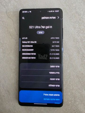 S21 ultra 5G