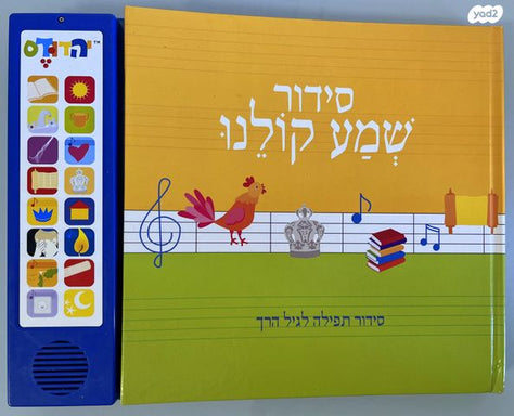 סידור