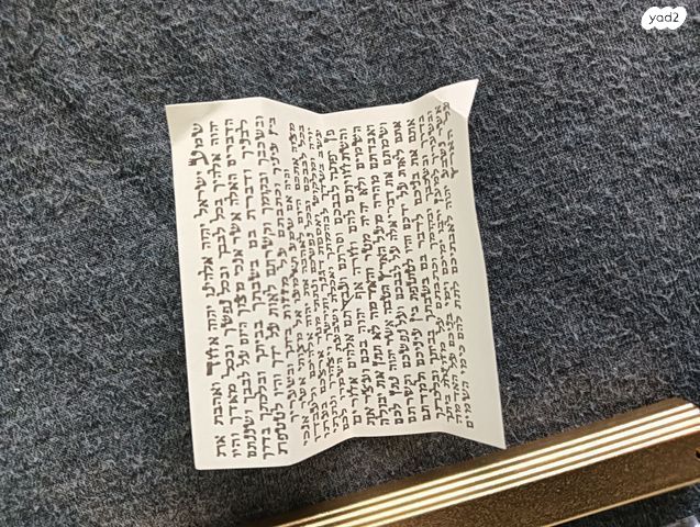 מזוזה וקלף כשרים מהודרים