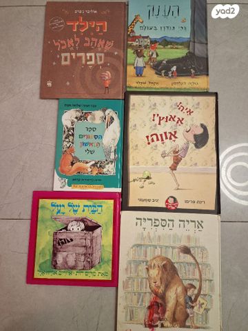 ספרי ילדים