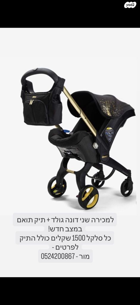 דומה גולד