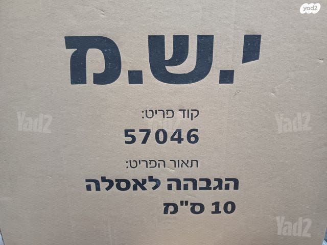 הגבהה לאסלה