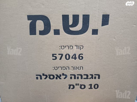 הגבהה לאסלה